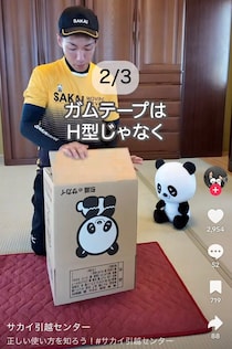 【画像で見る】サカイ引越センター直伝　段ボールの“NGな使い方”に「やめた方がええ」