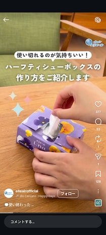 ゴミじゃない！　ティッシュの空き箱と「使いかけティッシュ」の意外すぎる“活用法”に「ナイスアイデア」