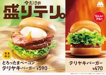 【写真】えーーー！　おいしそう！　“チーズベーコン”入ったテリヤキバーガーも！