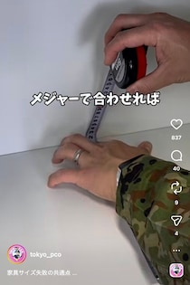 引っ越しの「家具が入らない問題」を回避！　身近な文房具で「奥行き」を測る自衛隊の“裏技”に「目からウロコ」