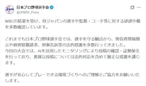 日本プロ野球選手会、WBC日本代表への“誹謗中傷”に「厳正な措置」と警告　“AI監視”も実施中　SNS「断固支持」