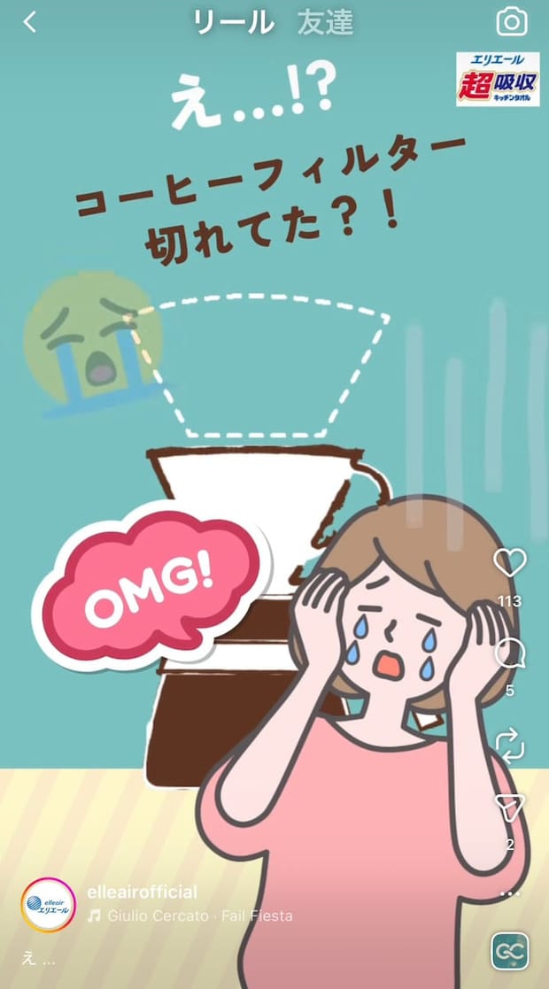 コーヒーフィルターを切らしても大丈夫！　「キッチンタオル」で代用する“裏技”に「やってみたい！」【大王製紙が紹介】