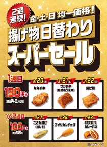セブンイレブン“週末限定”揚げ物日替わりスーパーセール　開催日＆対象商品、価格も詳しく！