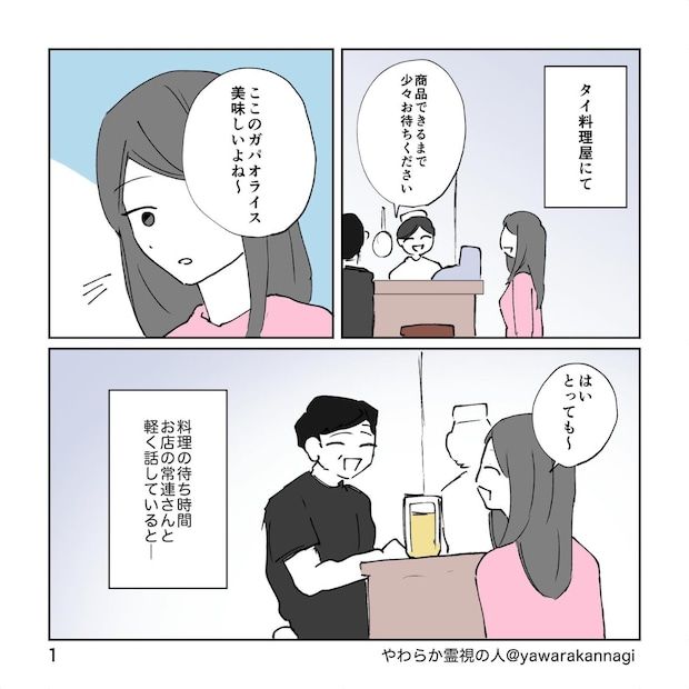 【漫画】飲食店で常連客と話していたら…背後から“別の声”　その内容に「怖い話かと思ったら…」