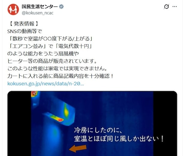 「エアコン並み」「電気代数十円」とうたうヒーター＆簡易エアコンは買っちゃダメ！？　“誇大広告”の実態とは
