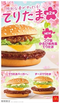【写真】ヤバイ！　おいしそう！　マクドナルドの“新商品”！　てりたまファミリーもおさらい！
