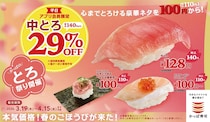 【かっぱ寿司】中とろ“140円”　プレミアムねぎとろ包み＆とろサーモンいくらのせ“110円”「かっぱのとろ祭り」開催