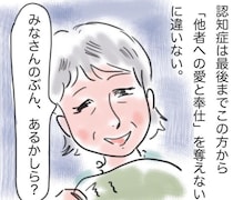 【漫画】認知症で記憶が消えても“心は奪えない”…　介護士が現場で得た気付きに「泣けました」