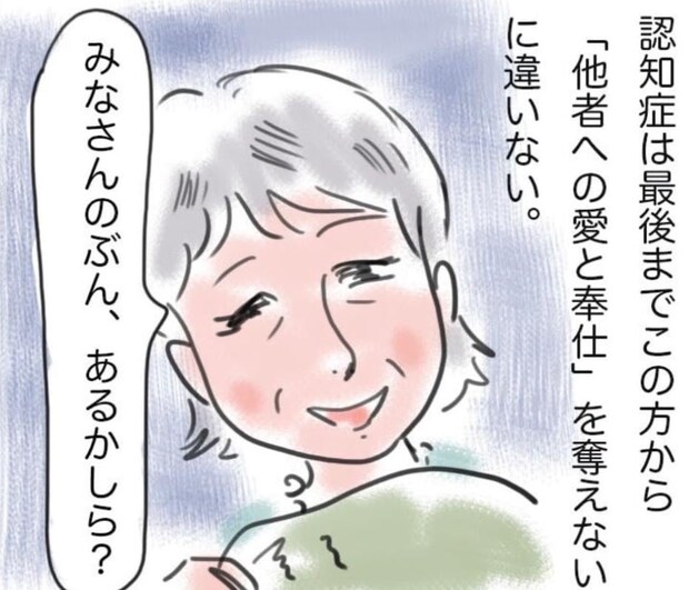 【漫画】認知症で記憶が消えても“心は奪えない”…　介護士が現場で得た気付きに「泣けました」