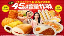 ファミマ“値段そのまま”45％増量キャンペーン　スパイシーチキン、寿司、“人気ラーメン店”監修商品…全14種