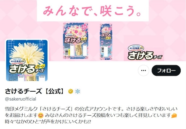 さけるチーズ“中の人”による「本気のさき」に300万表示の反響　「掃除用のブラシかと」「習字できそう」