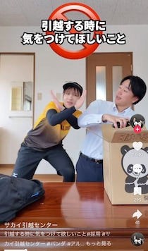 【豆知識】サカイ引越センター直伝！　引っ越し時「段ボール」に入れてはいけない“意外な物”とは？