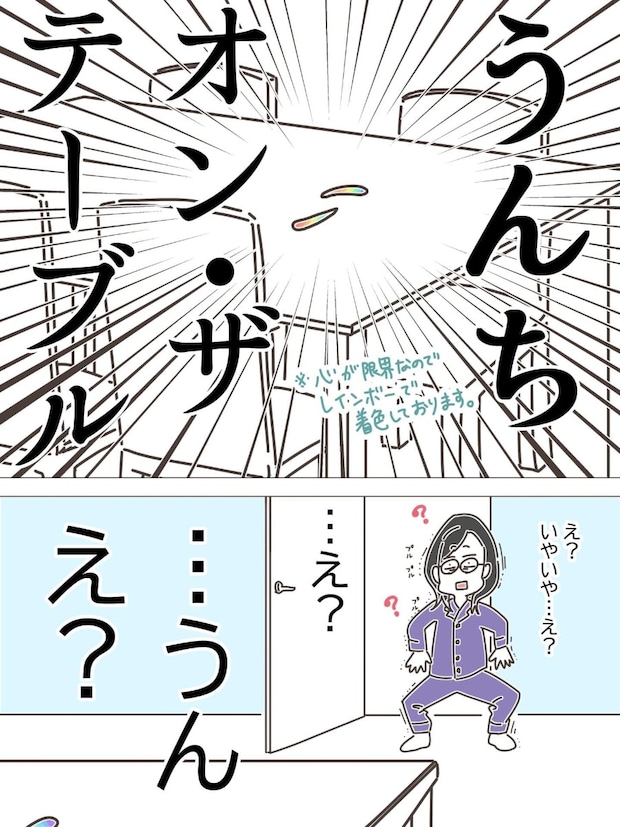 【漫画】朝起きるとテーブルに“茶色の塊”…！？　夫を疑うも、まさかの正体に「これはビビる」「笑った」