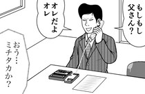 【漫画】「示談金を…」オレオレ詐欺の相手が“普通じゃない人”で犯人困惑！　“斜め上の返答”に4万いいね