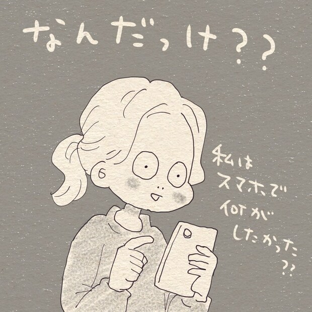 【漫画】メモしようとスマホを手に取った瞬間「あれ、何だっけ？」　情けない“もの忘れ”に2万人「私かと思った」