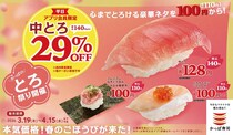 【かっぱ寿司】中とろ“140円”　プレミアムねぎとろ包み＆とろサーモンいくらのせ“110円”「かっぱのとろ祭り」開催