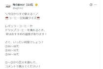 「沸騰したての湯」はNG？　レギュラーコーヒーが一番おいしくなる“温度”とは　メーカーの“教え”に「知らなかった」