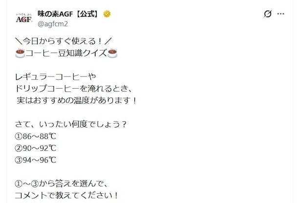 「沸騰したての湯」はNG? レギュラーコーヒーが一番おいしくなる“温度”とは メーカーの“教え”に「知らなかった」