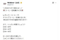 【画像で見る】「えっ…知らなかった！」　これが「レギュラーコーヒー」が一番おいしくなる“お湯の温度”です！