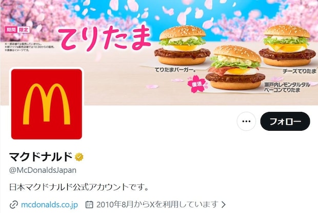 マクドナルド、3月25日発表の新情報を“におわせ” SNS「必殺技しか思いつかないよ…」
