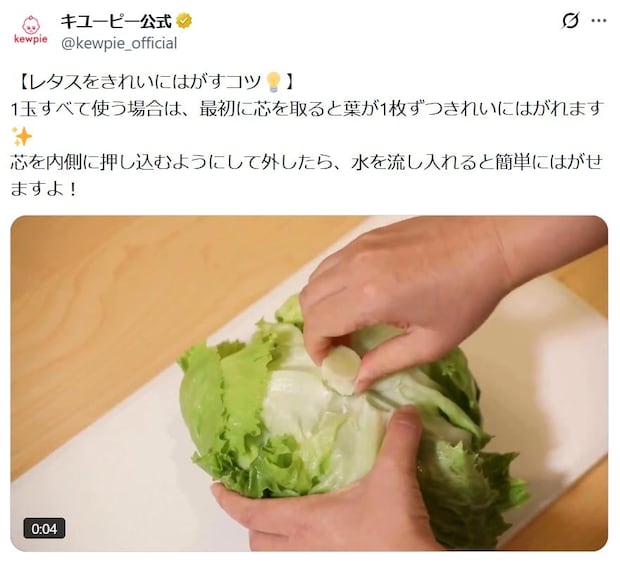 キユーピー公式の“レタスをはがすコツ”「最初に芯を取ると…」8秒の動画に32万表示の反響