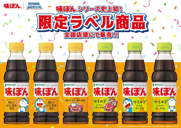 味ぽん「ドラえもん」限定ラベル商品が発売 「新・のび太の海底鬼岩城」ひみつ道具「水中バギー」デザインも