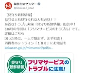 値下げ交渉で喜んだけど…「フリマアプリ」でブランド品購入して後悔　“ありがちなトラブル”とは