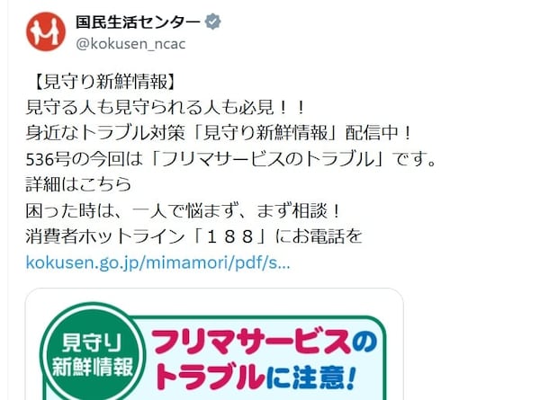 値下げ交渉で喜んだけど…「フリマアプリ」でブランド品購入して後悔 “ありがちなトラブル”とは