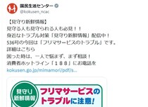 【要注意】「えっ…知らなかった」　これが「フリマアプリ」の利用時によくある“トラブル”です！