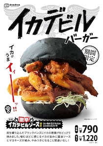 【えっ！】ハンバーガーが真っ黒じゃん…ドムドムハンバーガーが衝撃商品発売