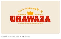 【バーガーキング】ワッパーをきれいに食べる“裏技”に60万表示の反響　SNS「早く教えて～」「めっちゃためになる」