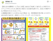 新生活の罠…SNSで知り合った相手からの副業＆投資話はマルチかも？　覚えておきたいクーリング・オフの知識