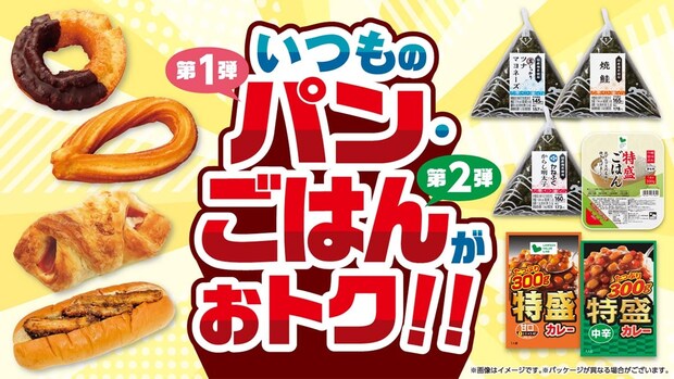 【ローソンストア100】4月は毎日の主食がお得に パン購入で“30円”引き、おにぎり購入で弁当全品“50円”引き