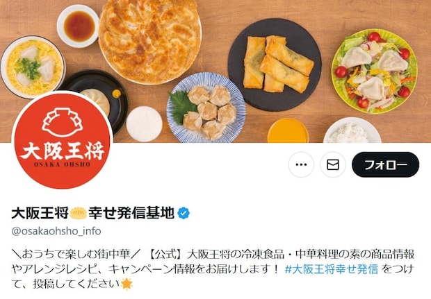大阪王将の“印刷できるシール”に64万表示の反響 SNS「最高です」「めっちゃかわいい!」