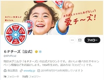 「交換しませんか」6Pチーズ公式の作った“シール帳”に騒然「めちゃかわいい！」「レート高そう」