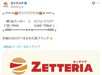 ゼンショーの「ゼ」じゃない？　「ゼッテリア」の名前の由来に「なるほど」「センスいいじゃん」