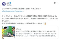 返却時に「身に覚えのない傷」でトラブルも？　レンタカー利用時に確認すべきポイントとは【JAFが紹介】