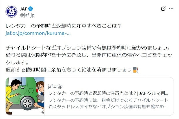 返却時に「身に覚えのない傷」でトラブルも？　レンタカー利用時に確認すべきポイントとは【JAFが紹介】