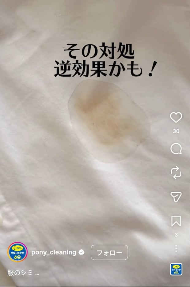 実は逆効果？　服にシミ付いた時に「絶対にやってはいけない」3つのNG行動とは
