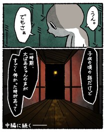 【ホラー】トイレから「そこで待っててね」おばあちゃんの声だと思ったのに、部屋には本人が…　“恐怖の返事”に背筋が凍る