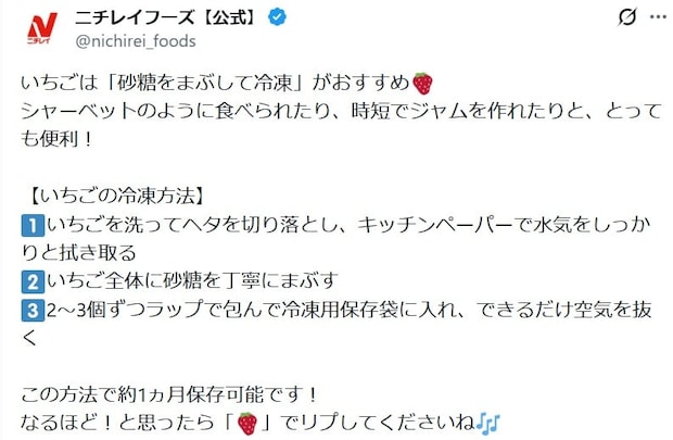 旬のイチゴを1カ月保存できる！　食品メーカーが紹介する“便利テク”とは