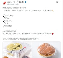 和菓子が冷蔵庫で「硬くなる」問題を解決！　ニチレイフーズが紹介する“意外な保存術”