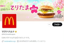 【実際の画像】うぅーん、何に見える？　コチラがマクドナルドの“におわせ”画像です！！　気になる！！