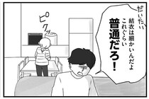 【漫画】夫に抱く違和感、実はADHDかも？　約束を守れない、話が通じない…妻の気付きに「泣きながら読んだ」