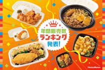 「Hotto Motto」定番の弁当メニュー　販売数ランキング　1位は？