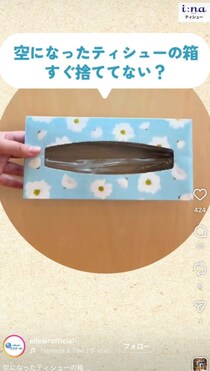 【試したい】空になった「ティッシュ箱」が便利グッズに生まれ変わる！　大王製紙が紹介する“ライフハック”に「良いアイデア」