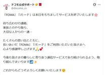 ドコモ「iモード」ついに本日終了、27年の歴史に幕　SNSに惜しむ声「今日で終わりなのか」「青春を楽しめた」