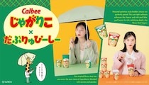 カルビー「じゃがりこ」が傘に！　パッケージそっくり傘ケース、持ち手に“つぶつぶ”感も再現
