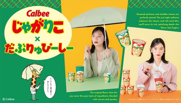 カルビー「じゃがりこ」が傘に！　パッケージそっくり傘ケース、持ち手に“つぶつぶ”感も再現