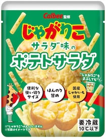 「じゃがりこ」まさかの“ポテサラ”商品として発売